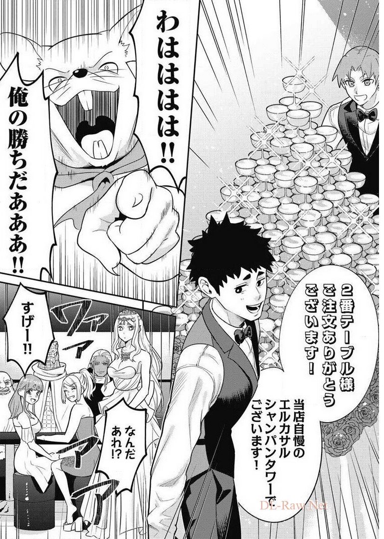 Another World Kyabakura - Chapter 7.4 - Page 18