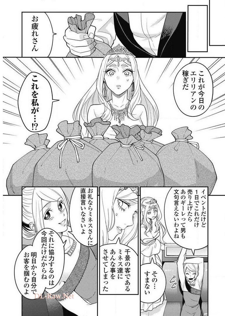 Another World Kyabakura - Chapter 7.4 - Page 19