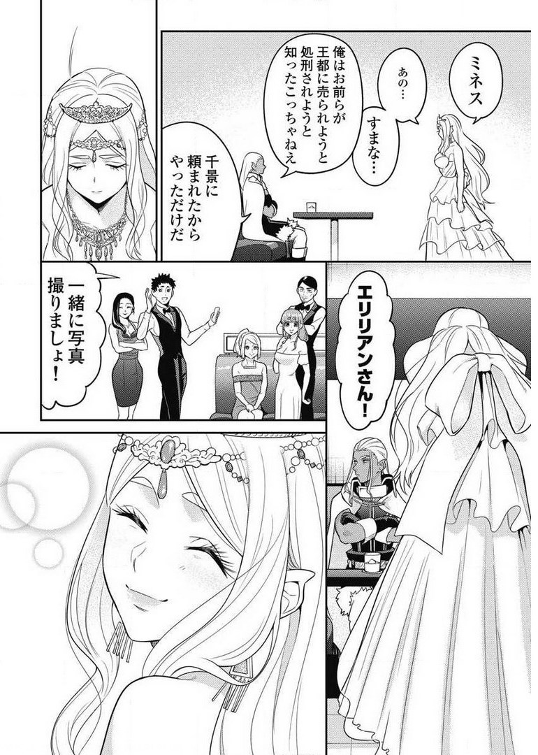 Another World Kyabakura - Chapter 7.4 - Page 20