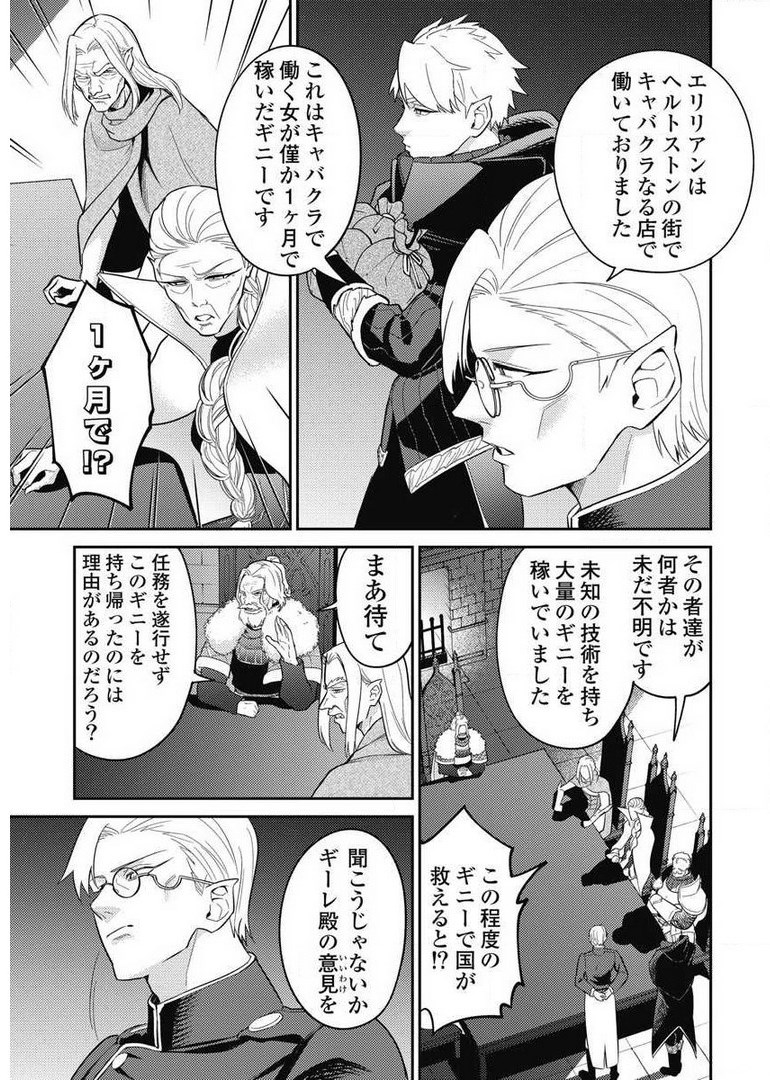 Another World Kyabakura - Chapter 7.4 - Page 3