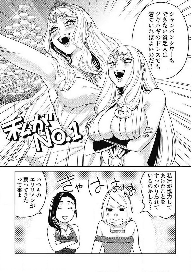 Another World Kyabakura - Chapter 7.5 - Page 16