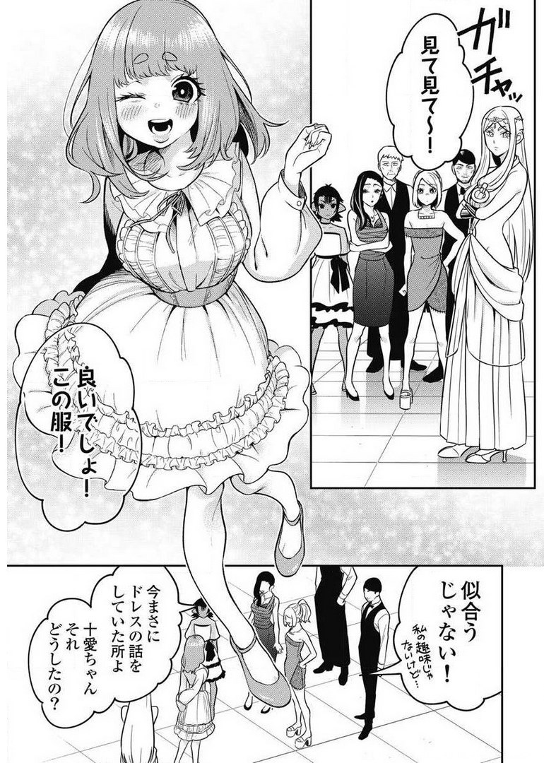 Another World Kyabakura - Chapter 7.5 - Page 17