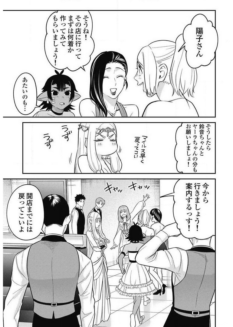 Another World Kyabakura - Chapter 7.5 - Page 19