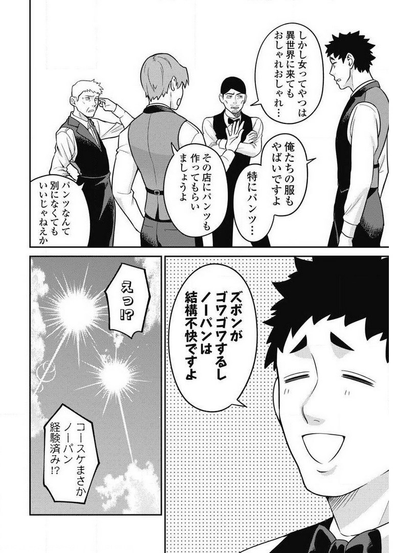 Another World Kyabakura - Chapter 7.5 - Page 20