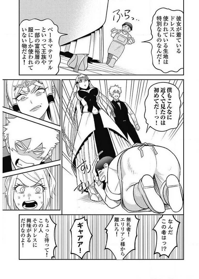 Another World Kyabakura - Chapter 8.1 - Page 11