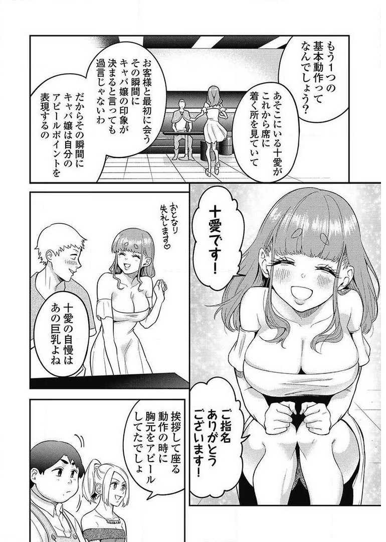 Another World Kyabakura - Chapter 8.1 - Page 14