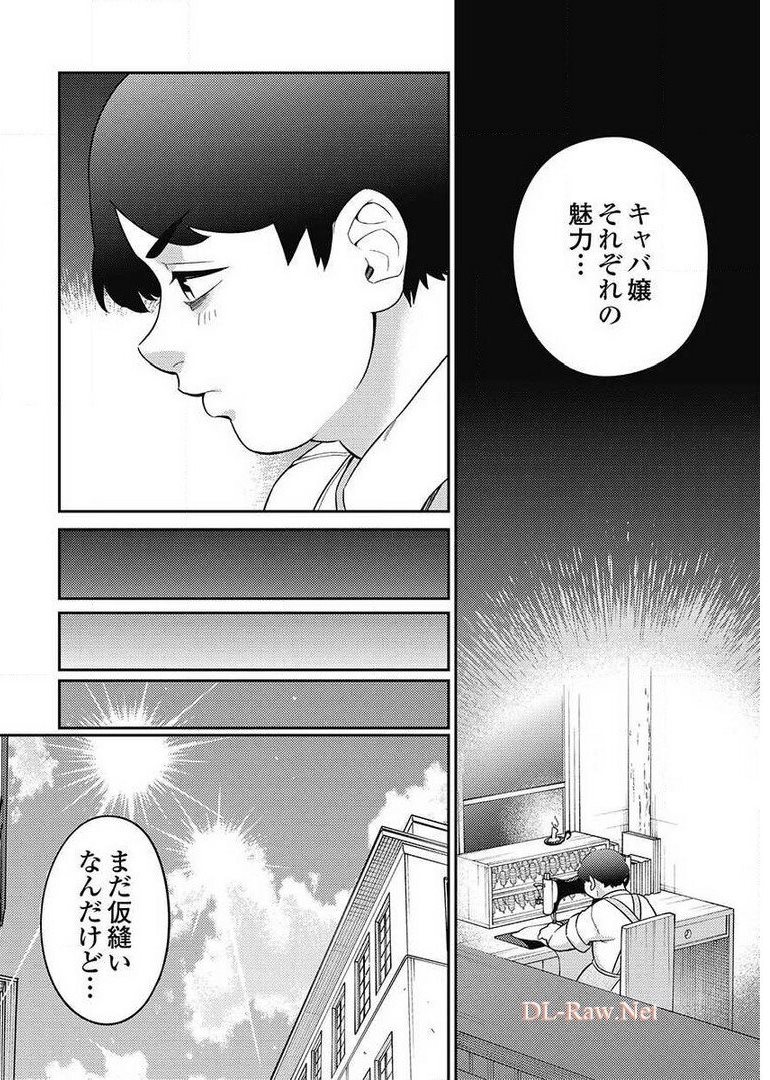 Another World Kyabakura - Chapter 8.1 - Page 16