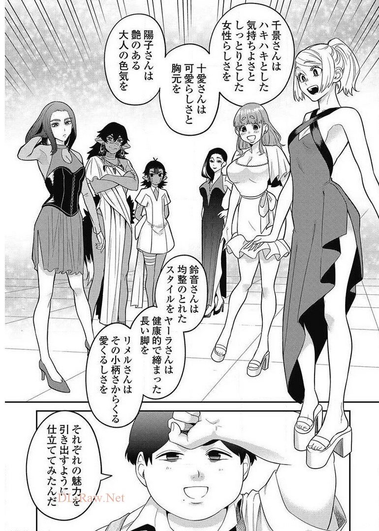 Another World Kyabakura - Chapter 8.1 - Page 17