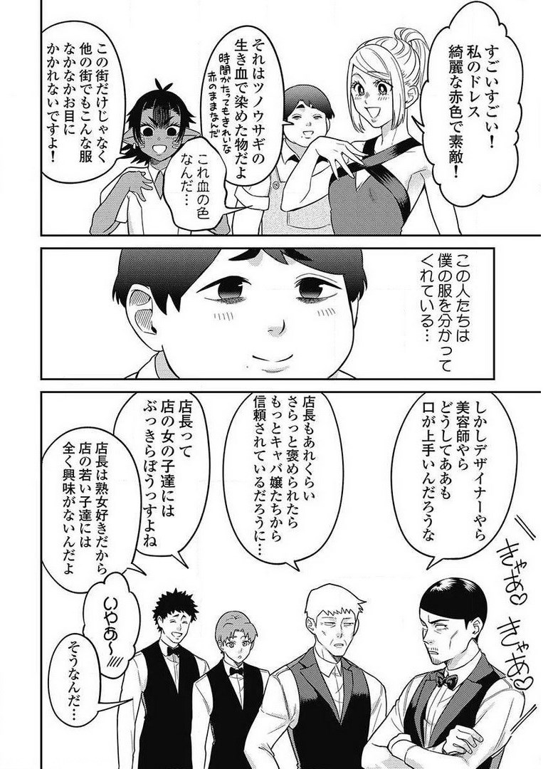 Another World Kyabakura - Chapter 8.1 - Page 18