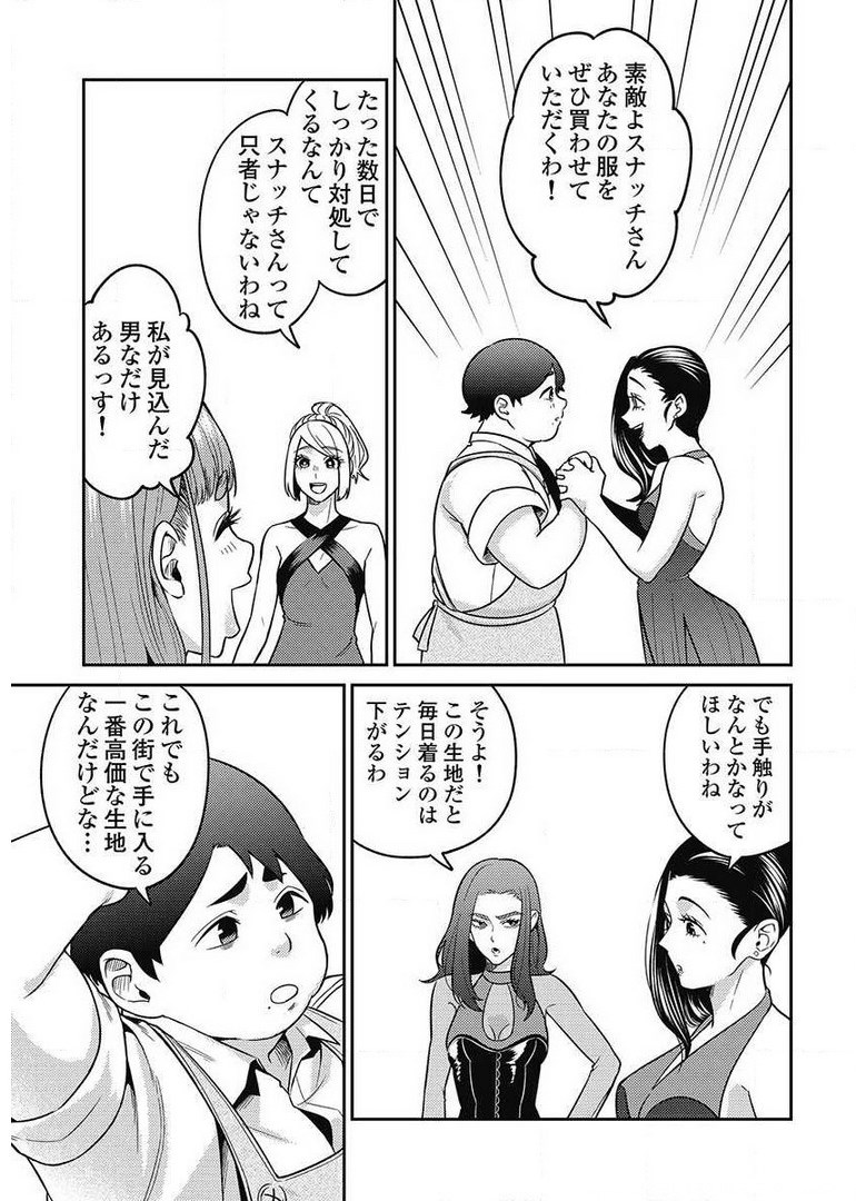 Another World Kyabakura - Chapter 8.1 - Page 19