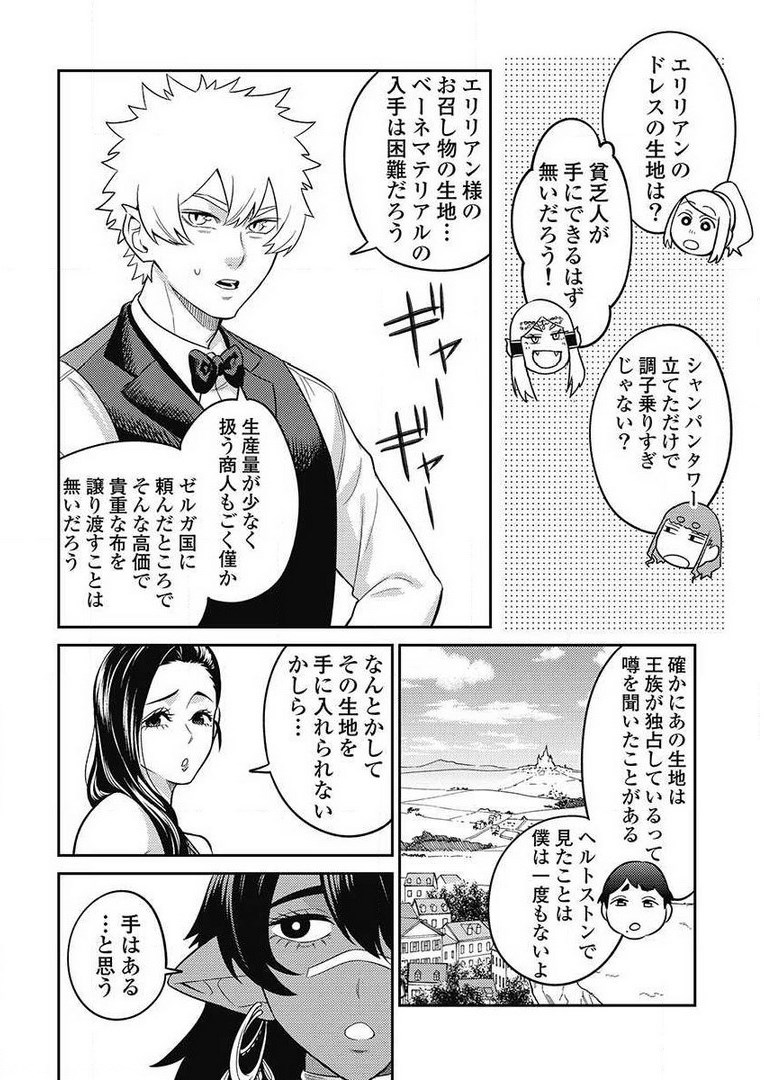 Another World Kyabakura - Chapter 8.1 - Page 20