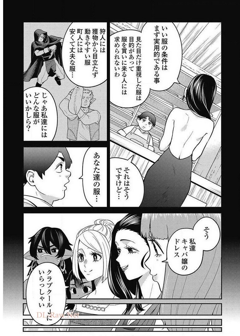 Another World Kyabakura - Chapter 8.1 - Page 7