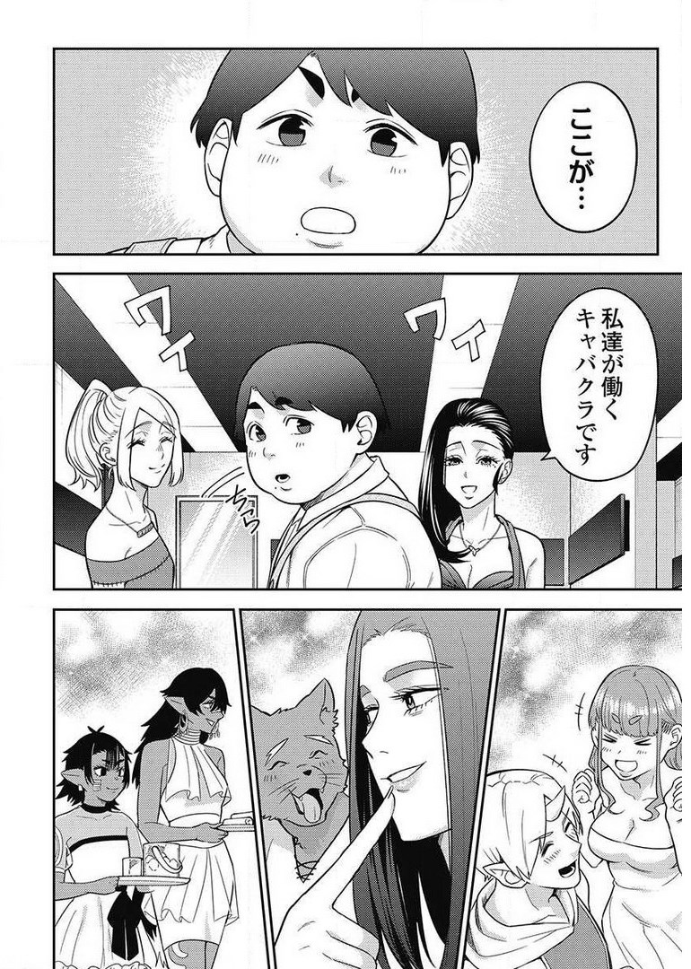 Another World Kyabakura - Chapter 8.1 - Page 8