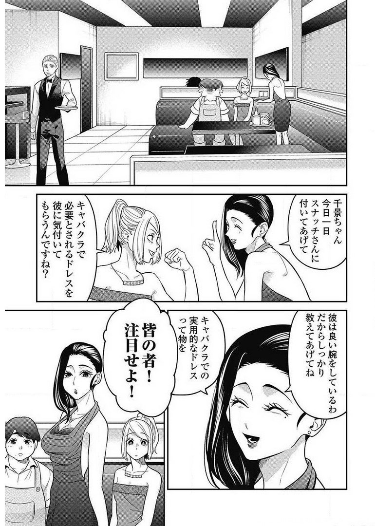 Another World Kyabakura - Chapter 8.1 - Page 9