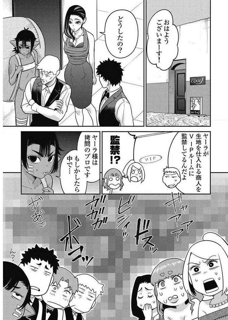 Another World Kyabakura - Chapter 8.2 - Page 13