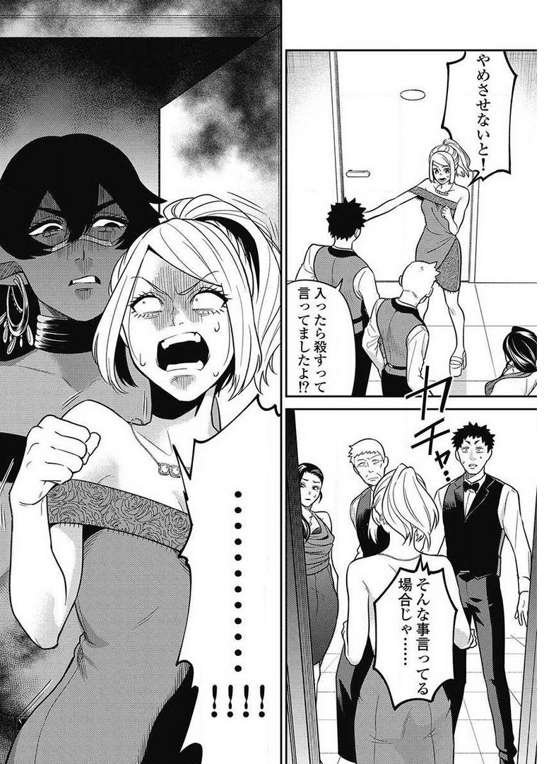 Another World Kyabakura - Chapter 8.2 - Page 14