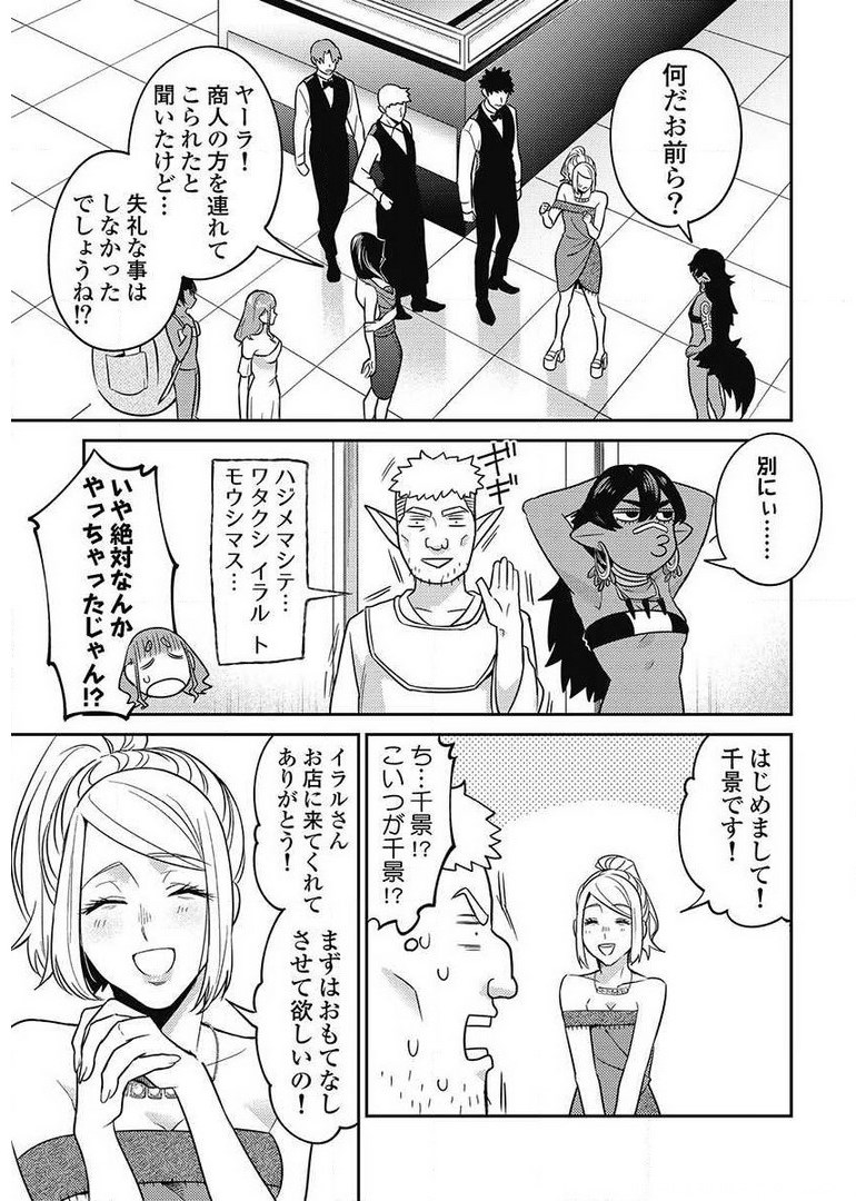 Another World Kyabakura - Chapter 8.2 - Page 15