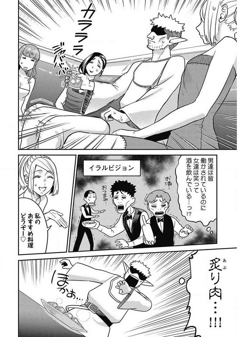 Another World Kyabakura - Chapter 8.2 - Page 16