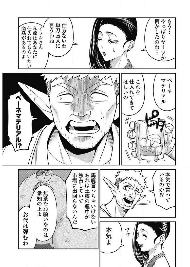 Another World Kyabakura - Chapter 8.2 - Page 17