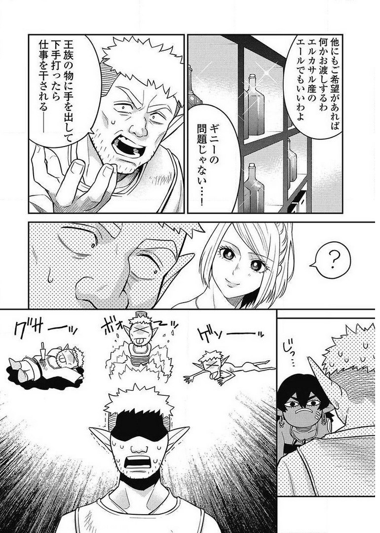 Another World Kyabakura - Chapter 8.2 - Page 18