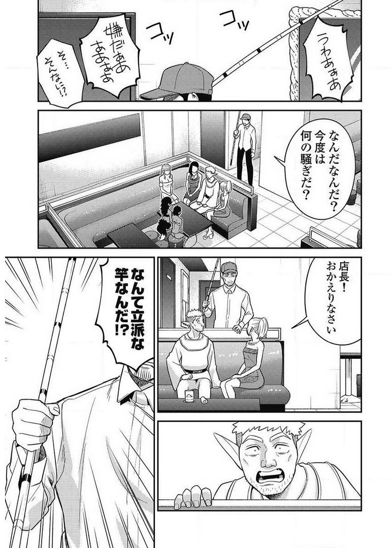 Another World Kyabakura - Chapter 8.2 - Page 19