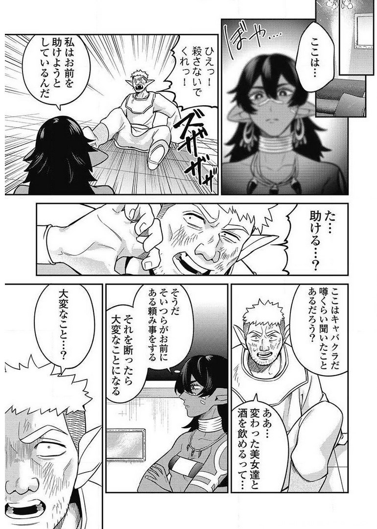 Another World Kyabakura - Chapter 8.2 - Page 7