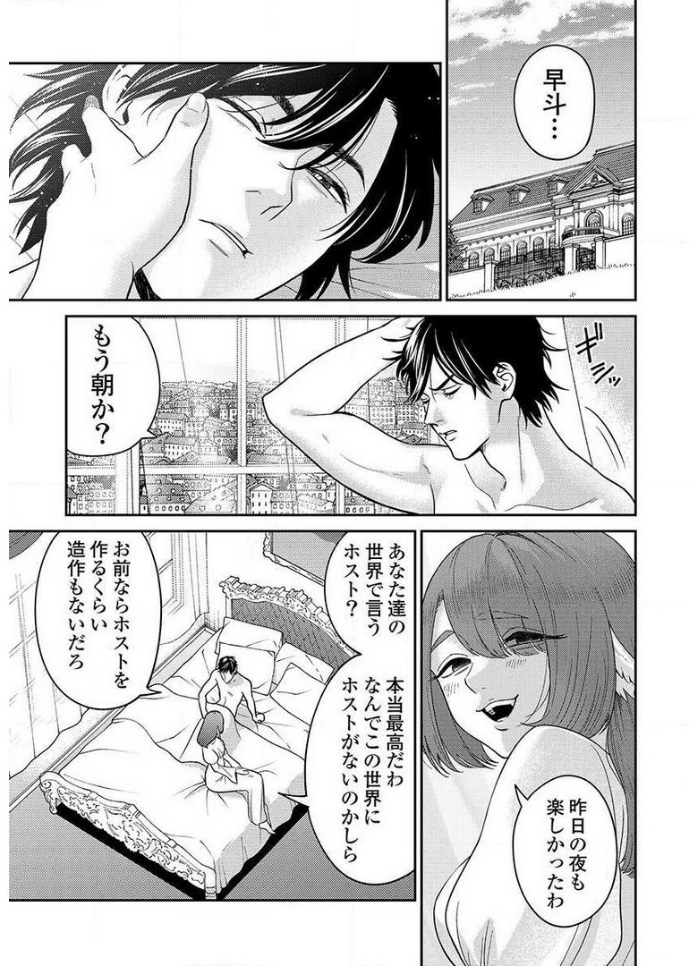 Another World Kyabakura - Chapter 8.3 - Page 1