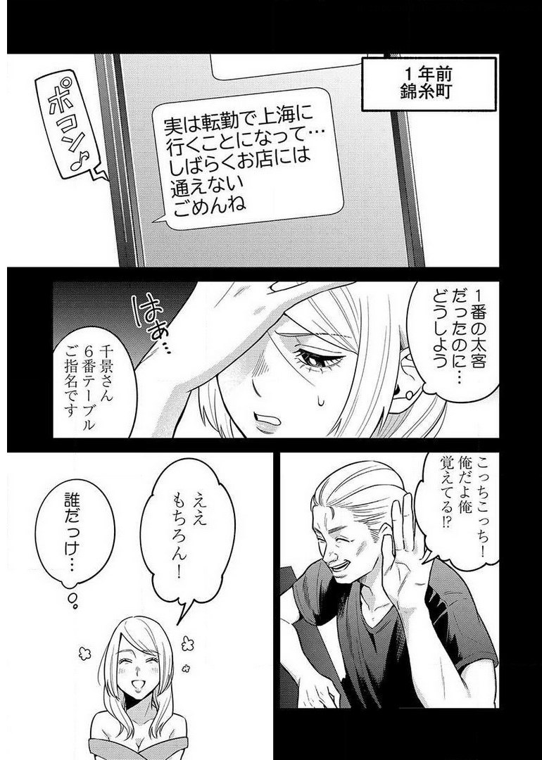 Another World Kyabakura - Chapter 8.3 - Page 13