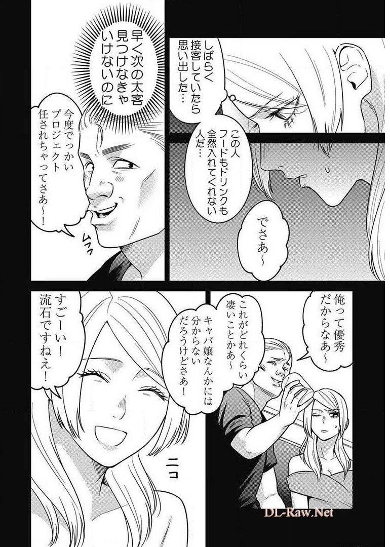 Another World Kyabakura - Chapter 8.3 - Page 14