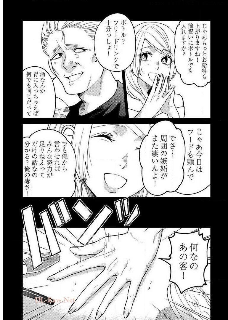 Another World Kyabakura - Chapter 8.3 - Page 15