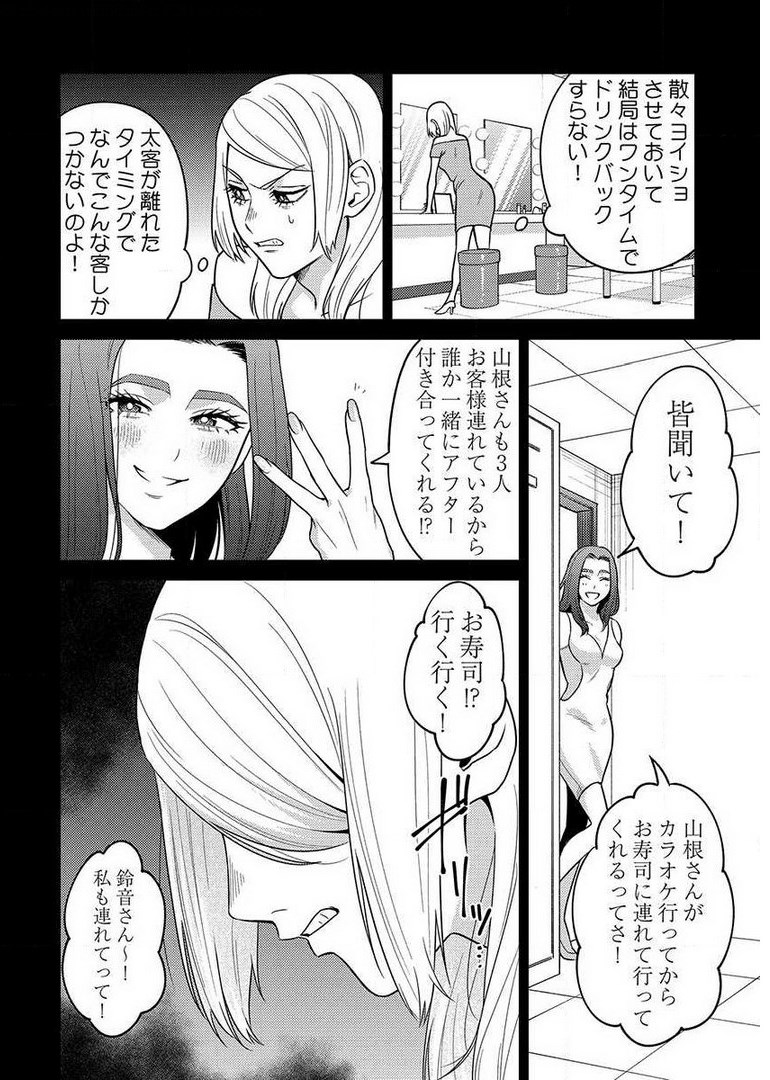 Another World Kyabakura - Chapter 8.3 - Page 16