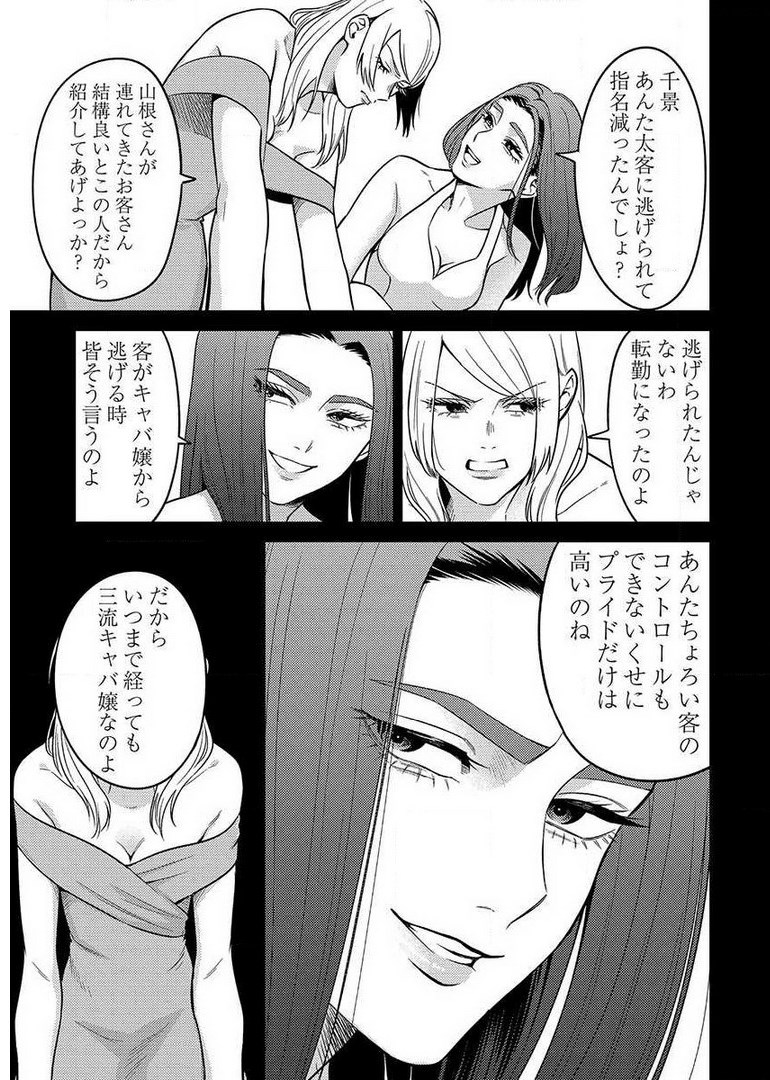 Another World Kyabakura - Chapter 8.3 - Page 17