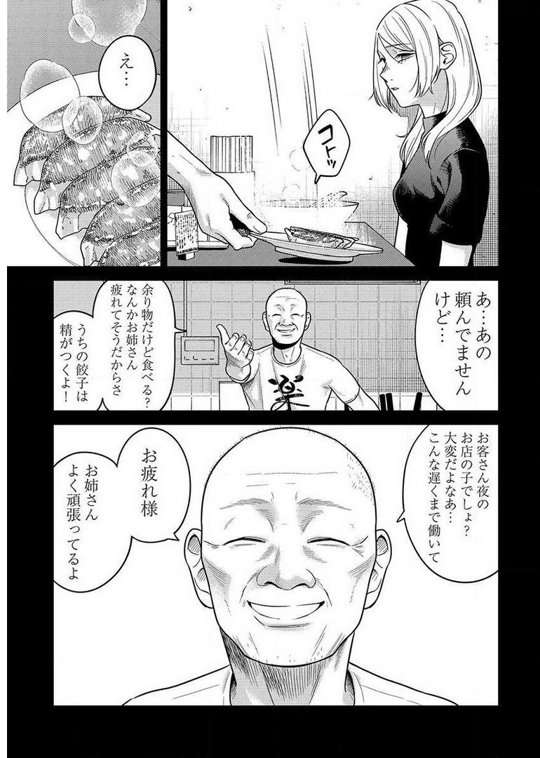 Another World Kyabakura - Chapter 8.3 - Page 19