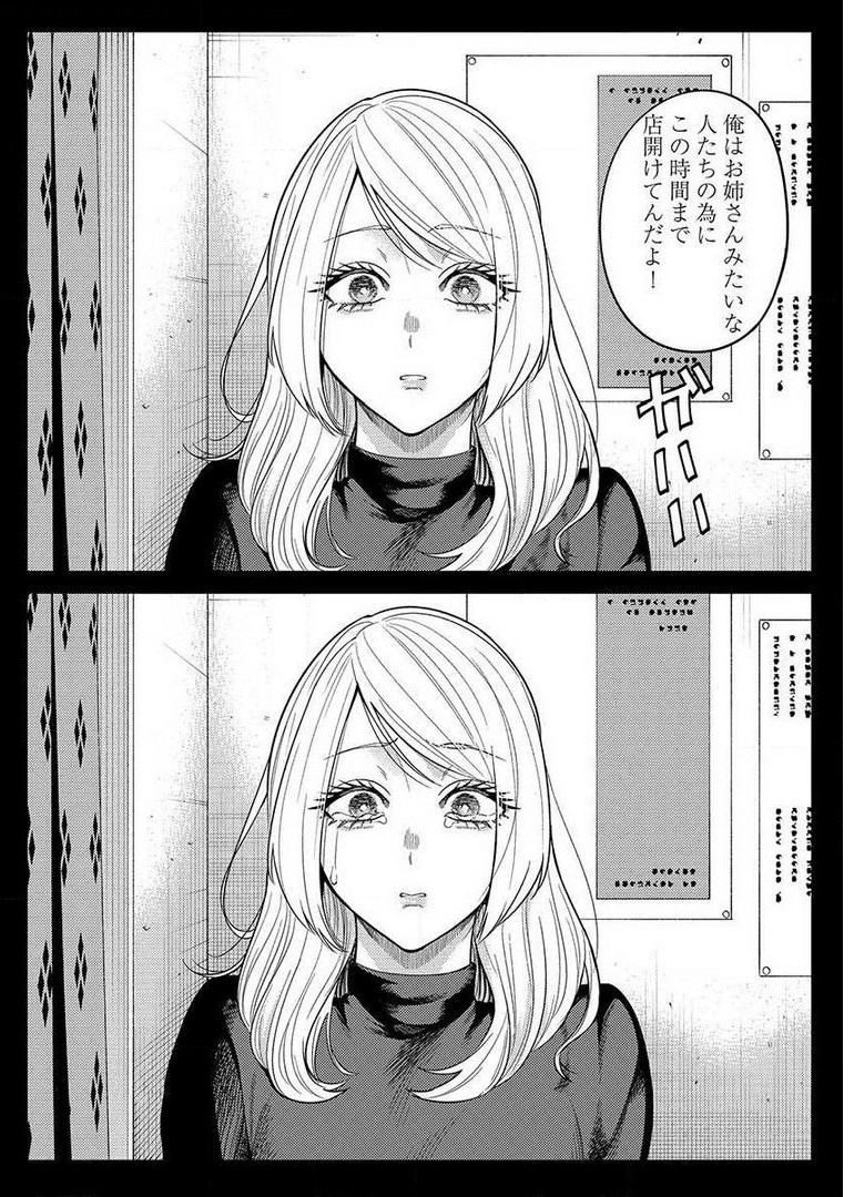 Another World Kyabakura - Chapter 8.3 - Page 20