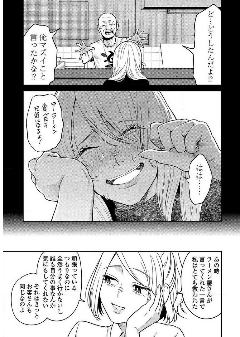 Another World Kyabakura - Chapter 8.3 - Page 21