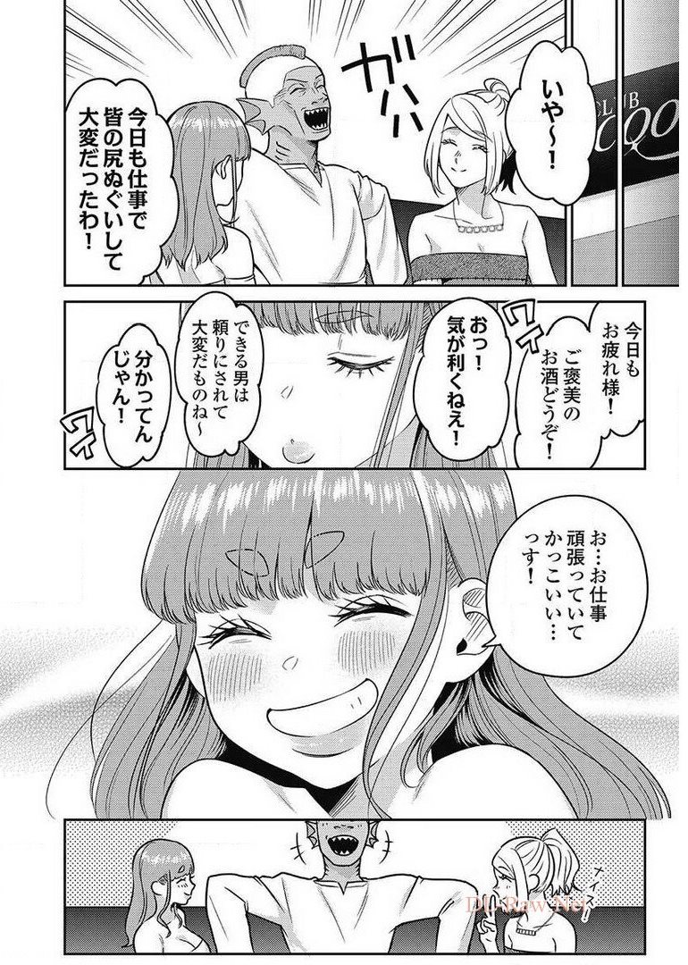 Another World Kyabakura - Chapter 8.3 - Page 24