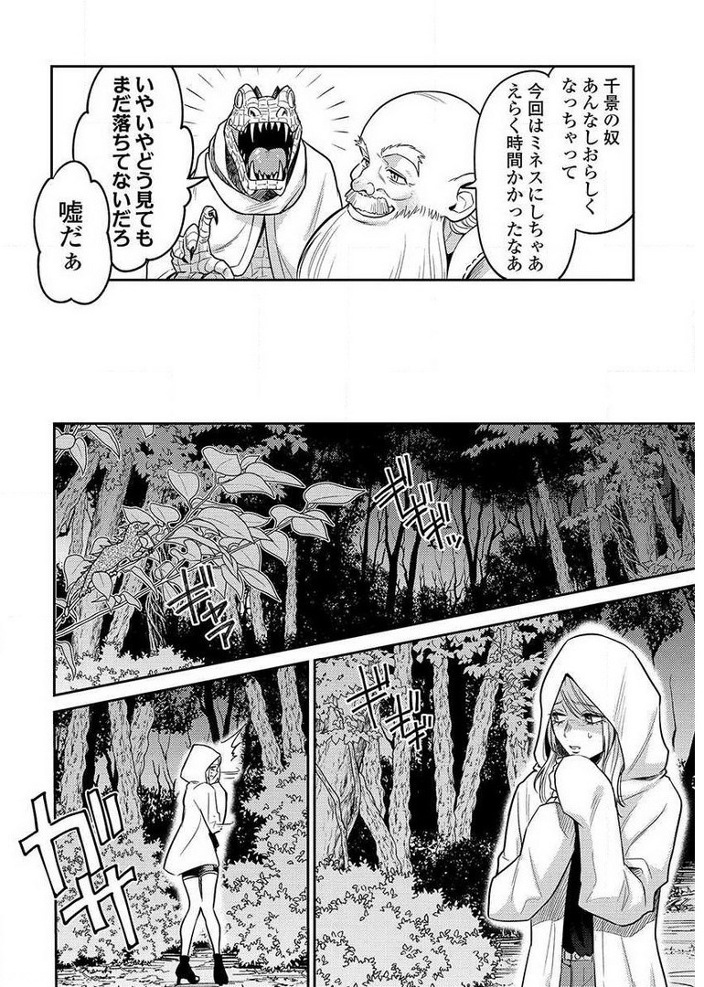 Another World Kyabakura - Chapter 8.4 - Page 16