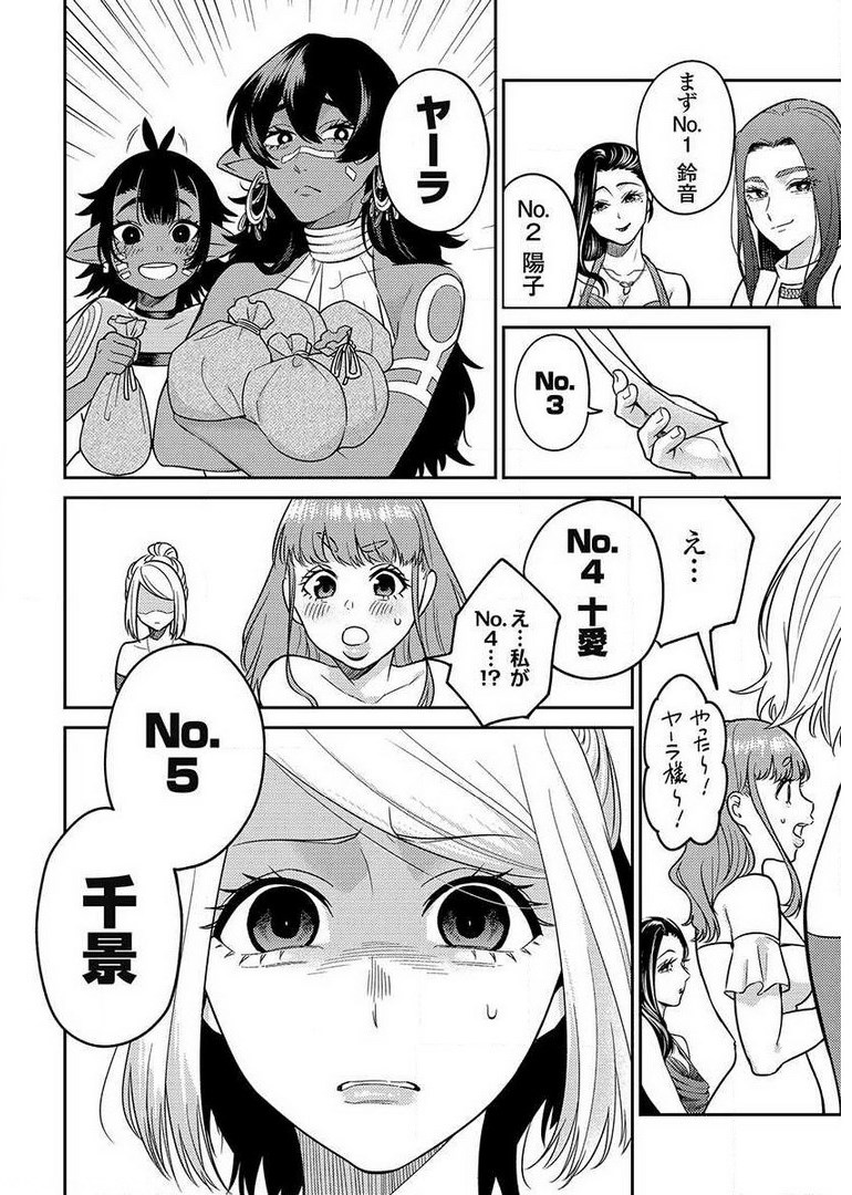 Another World Kyabakura - Chapter 8.4 - Page 2