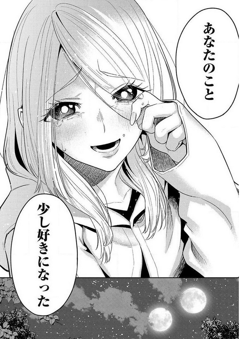 Another World Kyabakura - Chapter 8.4 - Page 24