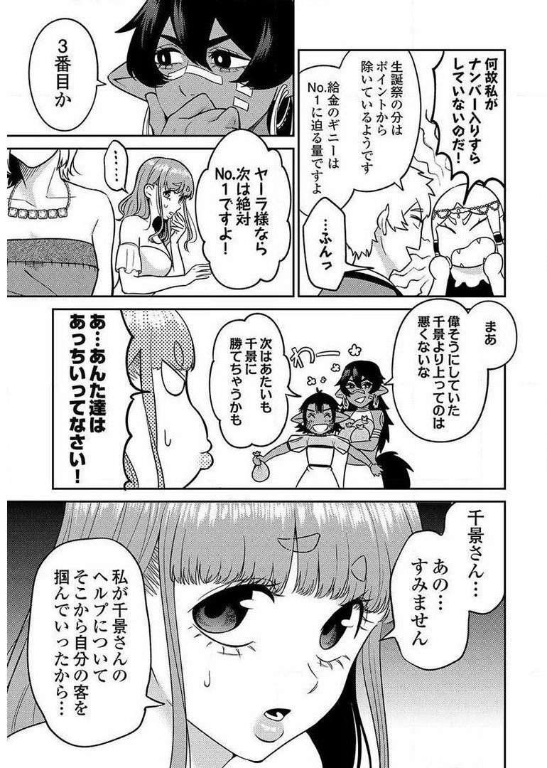 Another World Kyabakura - Chapter 8.4 - Page 3