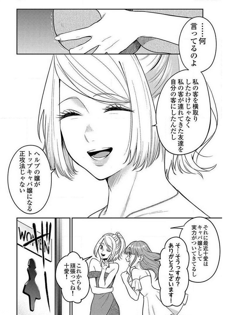 Another World Kyabakura - Chapter 8.4 - Page 4