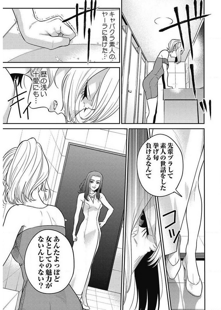 Another World Kyabakura - Chapter 8.4 - Page 5