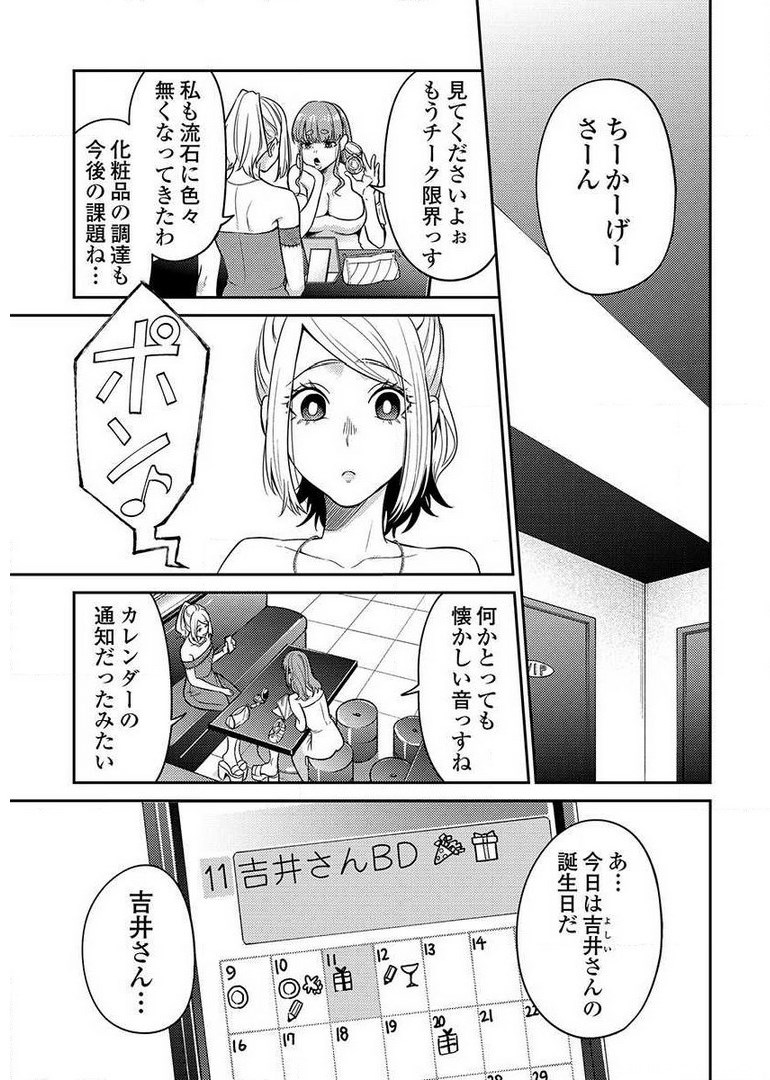 Another World Kyabakura - Chapter 8.5 - Page 1