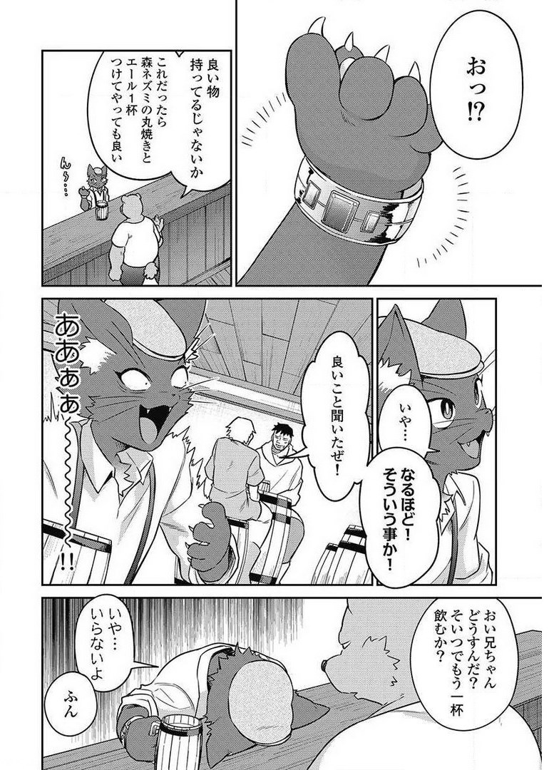 Another World Kyabakura - Chapter 8.5 - Page 10