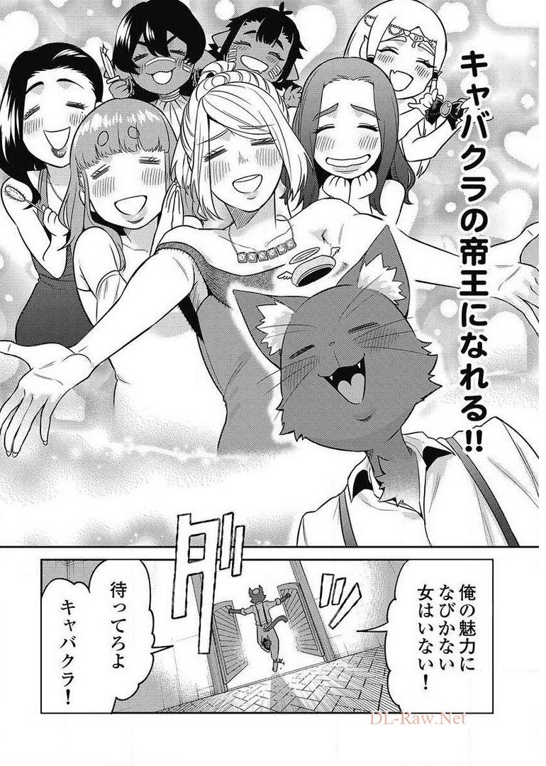 Another World Kyabakura - Chapter 8.5 - Page 12