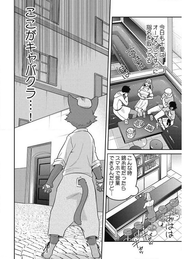 Another World Kyabakura - Chapter 8.5 - Page 14