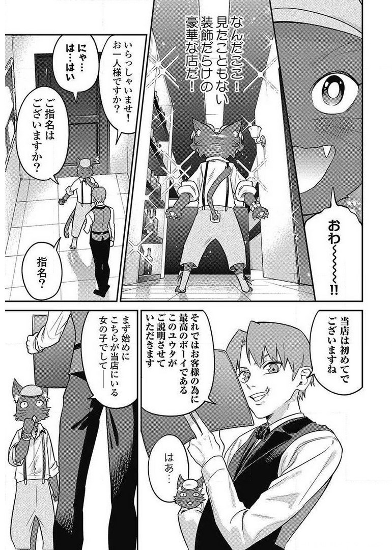 Another World Kyabakura - Chapter 8.5 - Page 15