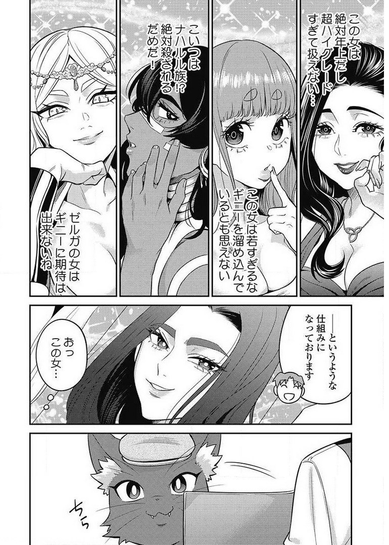 Another World Kyabakura - Chapter 8.5 - Page 16