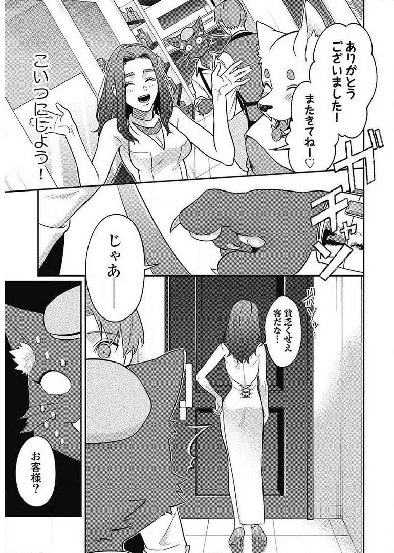 Another World Kyabakura - Chapter 8.5 - Page 17