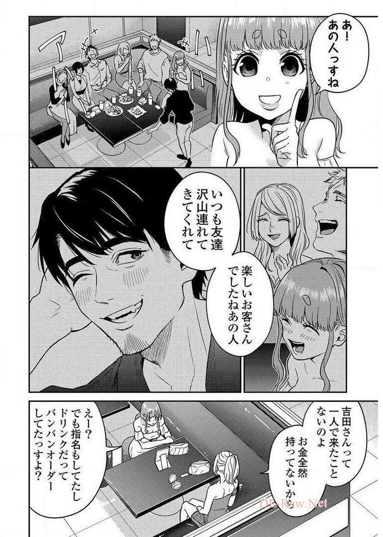 Another World Kyabakura - Chapter 8.5 - Page 2